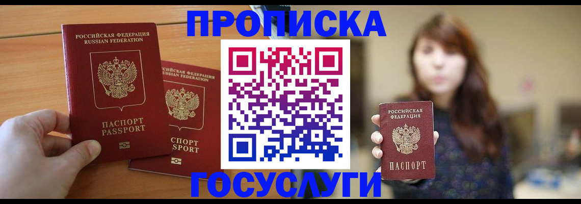 прописка от собственника в Богдановиче